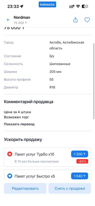 Шипованная резина
