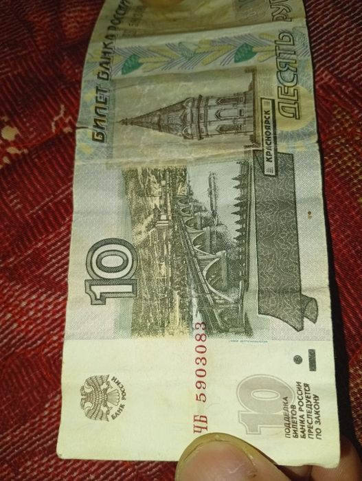 10 рублей оригинал 1997 года