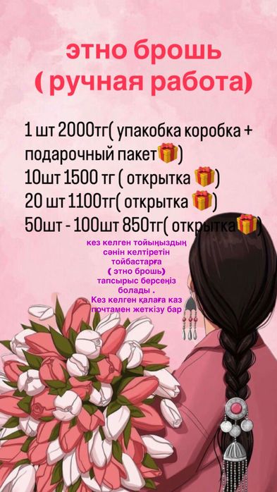 этно брошь (ручная работа )