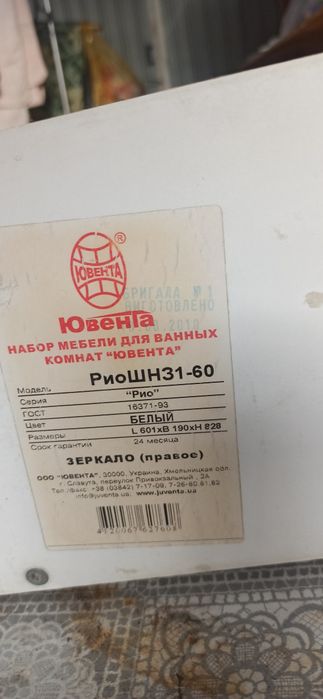 Продам шкаф для ванной!