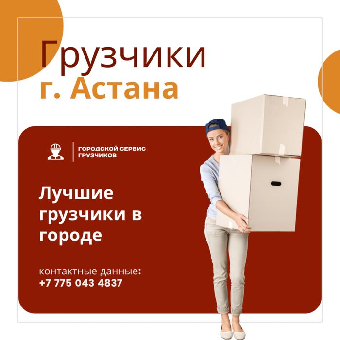 Услуги грузчиков