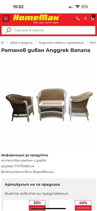 Ратанова мебел (истински ратан)