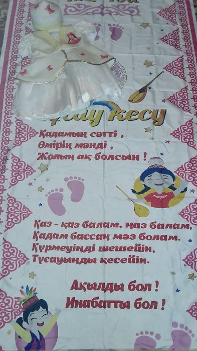 На прокат костюмчики с тәй тәй дорожками