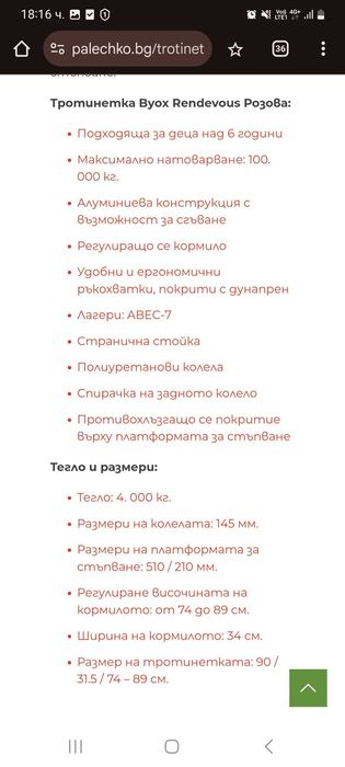 Тротинетка Byox Rendevous розов