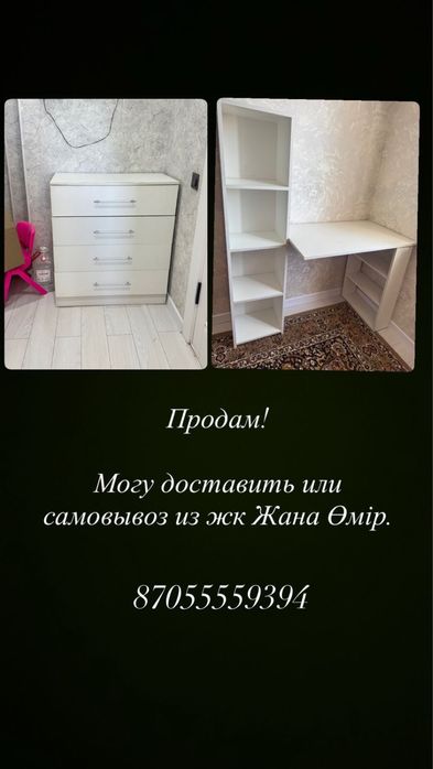 Продам комод и стол