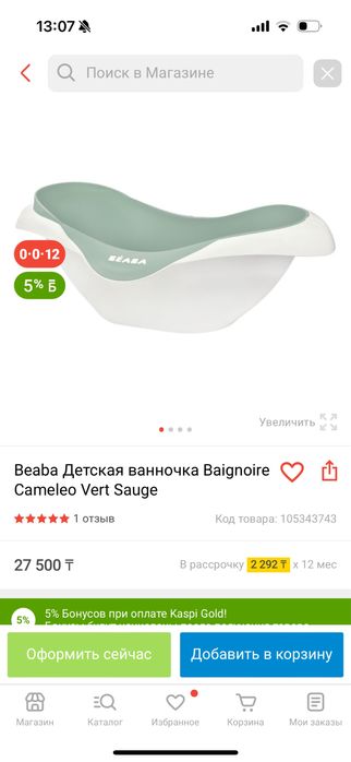 Продается детская ванна Baeba