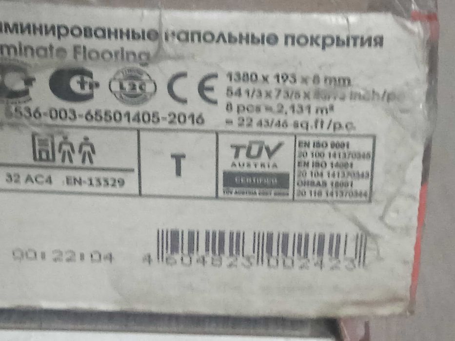 Ламинат пачка остатки