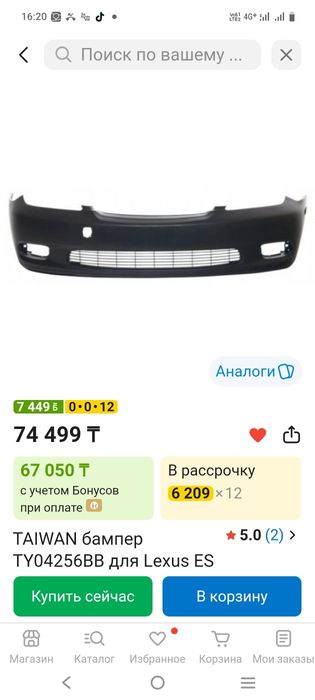 Бампер алдыңғы лексус ес300