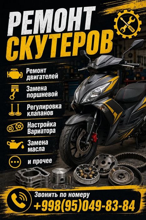 РЕМОНТ Скутеров и мопедов в Искандере