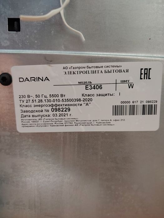 Срочно продается электроплита Darina