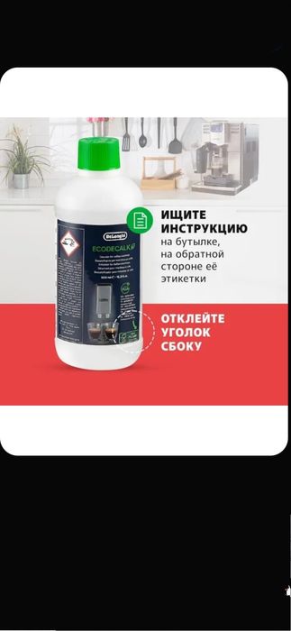 DeLonghi EcoDecalk DLSC500-средство для очистки кофемашины от накипи.