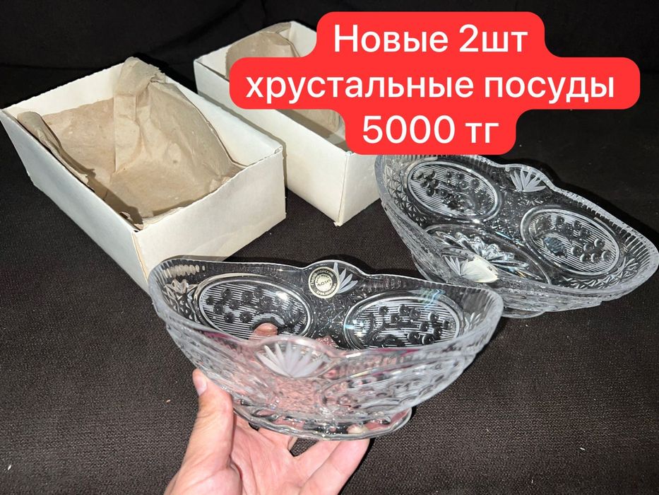 НОВЫЕ хрустальные посуды
