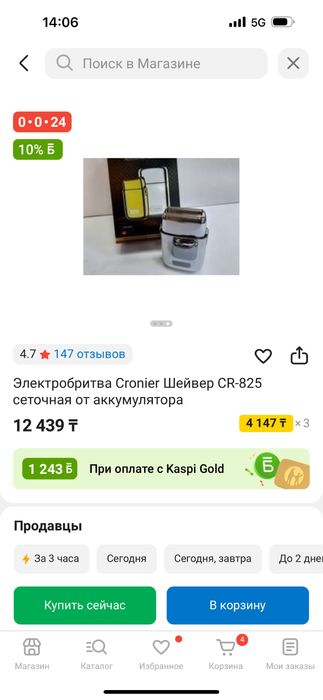 Продам электробритву