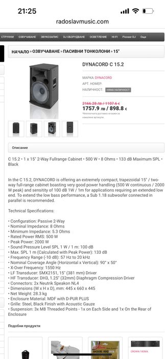 Продавам тонколони Dinacord в топ състояние.