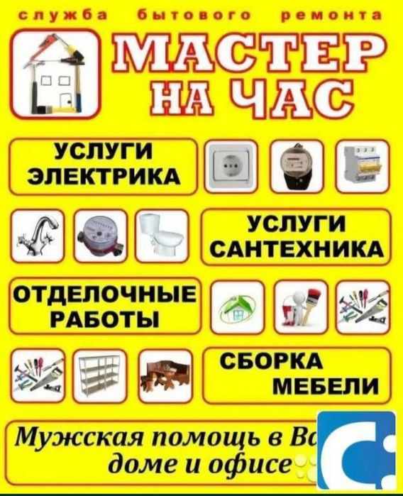 Муж на час. Гарантия.