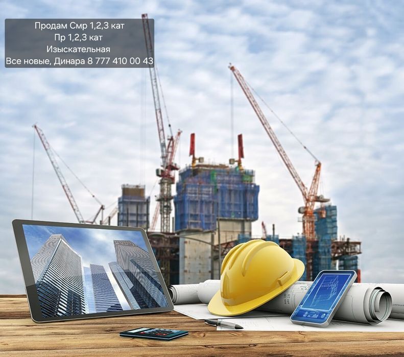 Продам тоо с лицензиями смр,пр 1,2,3 кат