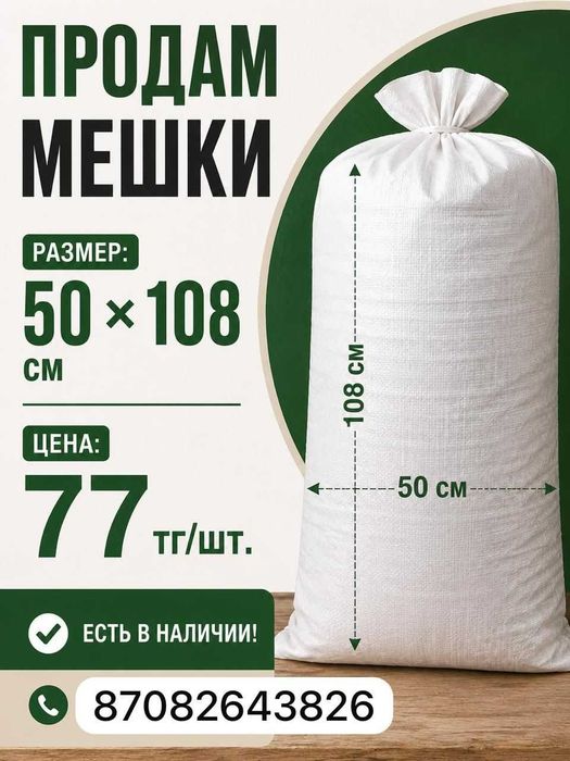 ПРОДАМ МЕШКИ, торг приветствуется