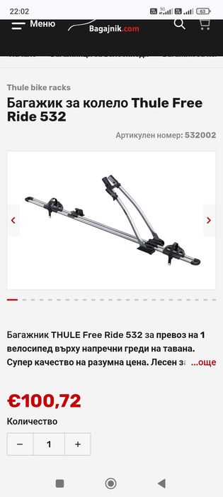 Багажник за колело Thule + греди