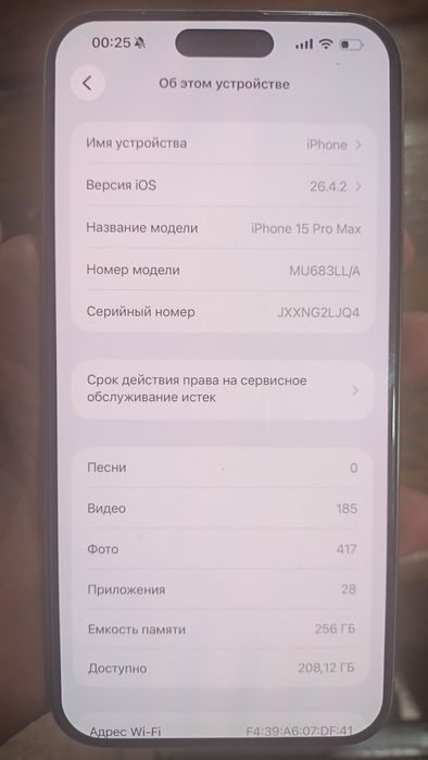 Айфон 15 про макс
