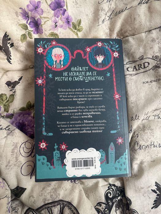 “Град на име съвършенство” на Хелена Дъган