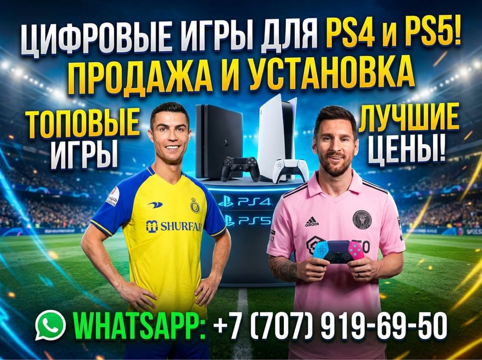 Игры для ps4 ps5 (установка игр)
