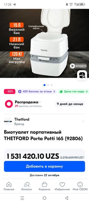 Туалет портативный