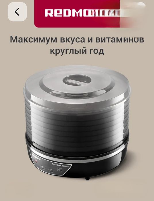 Сушилка электрическая  Redmond