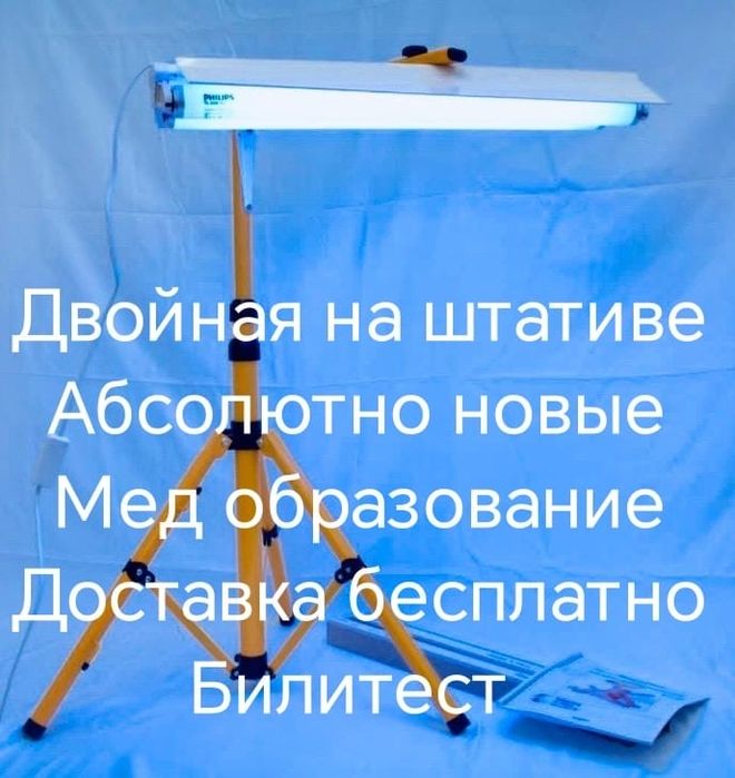 Лампа от желтушки. Люлька аксион. Фотолампа от желтушки. Билитест