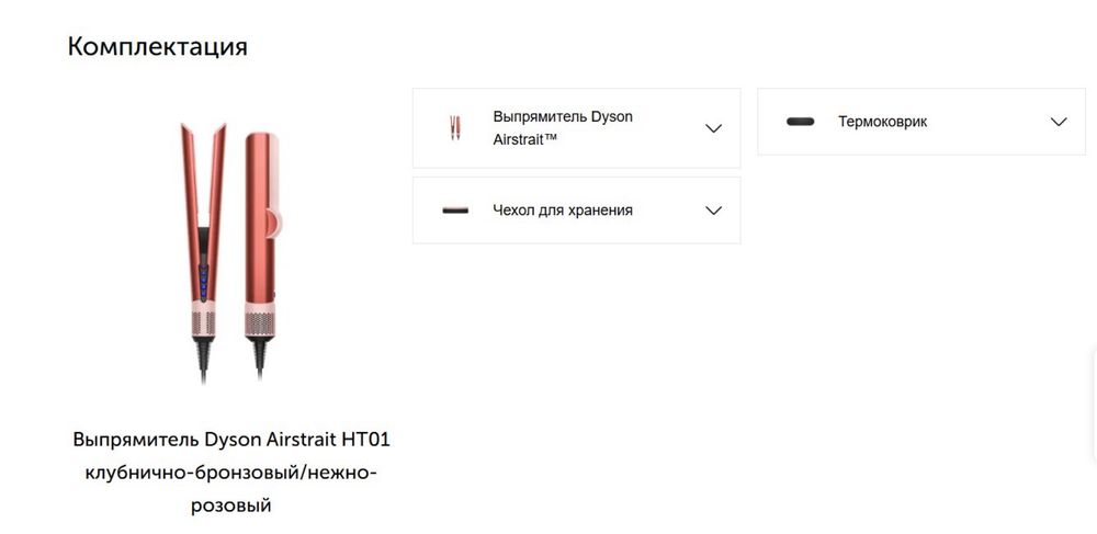 Выпрямитель Dyson Airstrait в оригинале