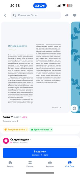 Книга о питании