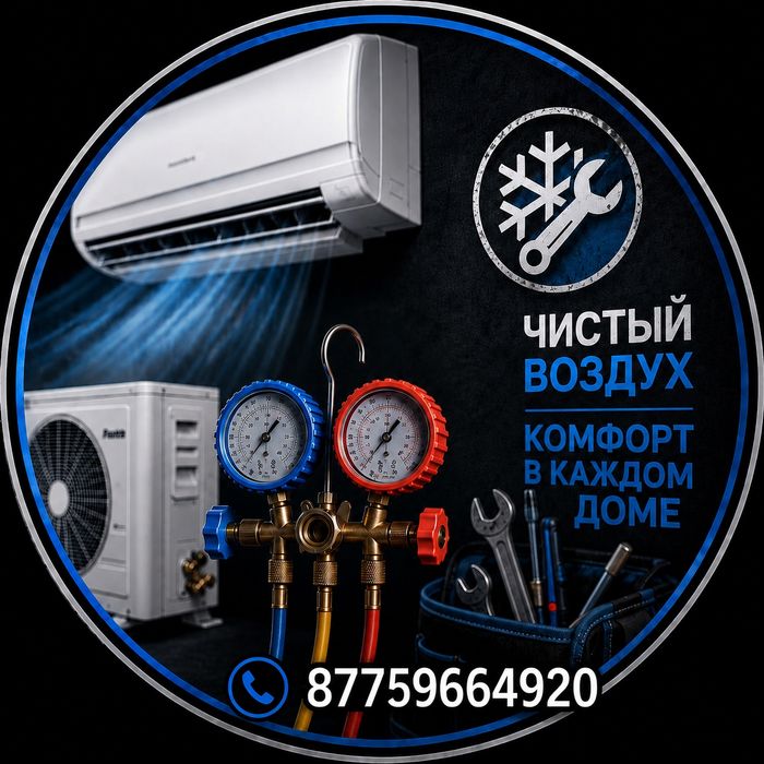 Мойка и ремонт кондиционеров
