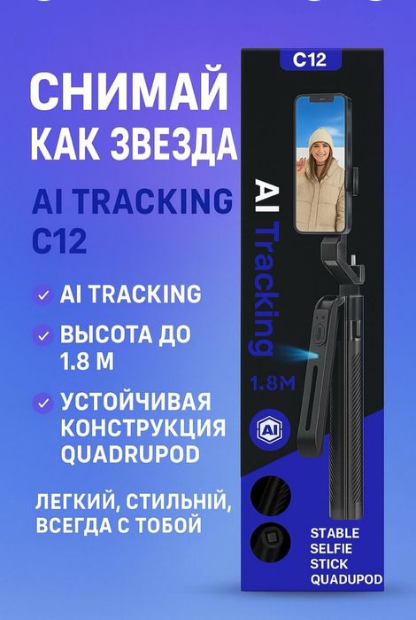 Штатив сатылады новый модель. Камерасы бар, бұрылады.