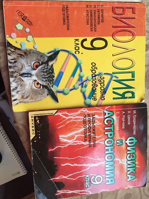 Учебници за 9 ти клас