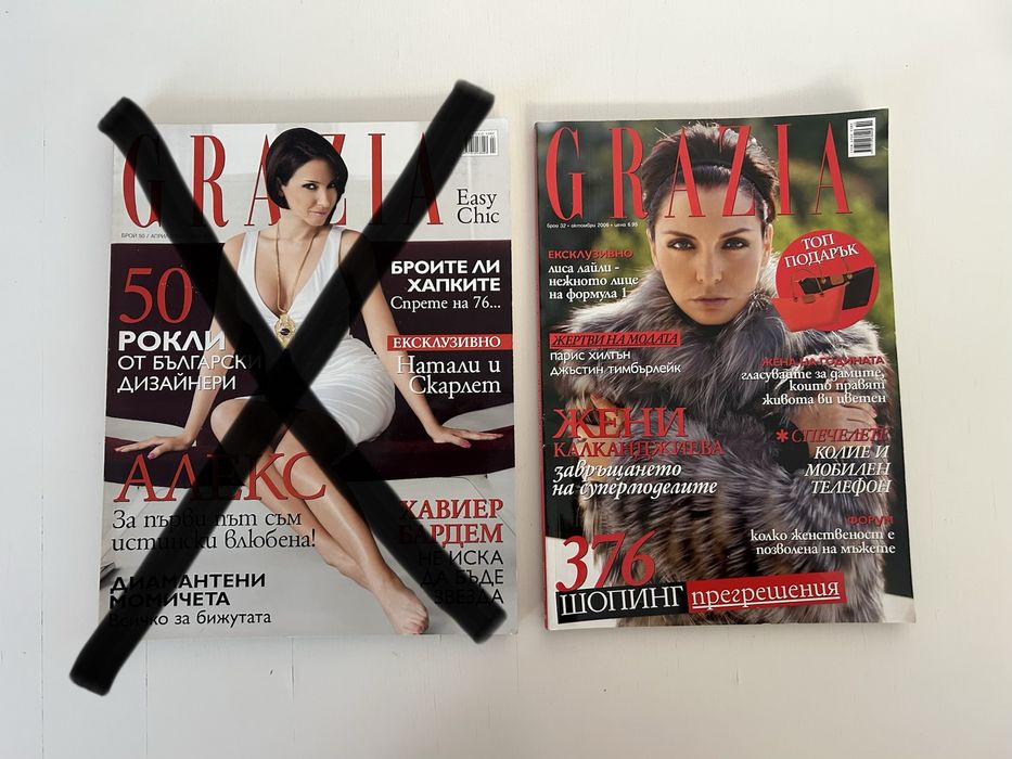 Подарявам списания