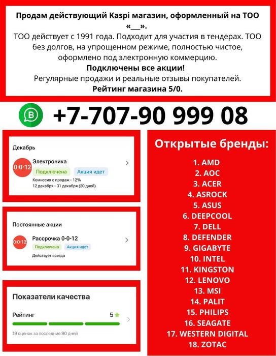 Продам Kaspi магазин