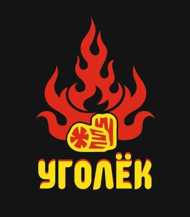 Уголь для шашлыка.