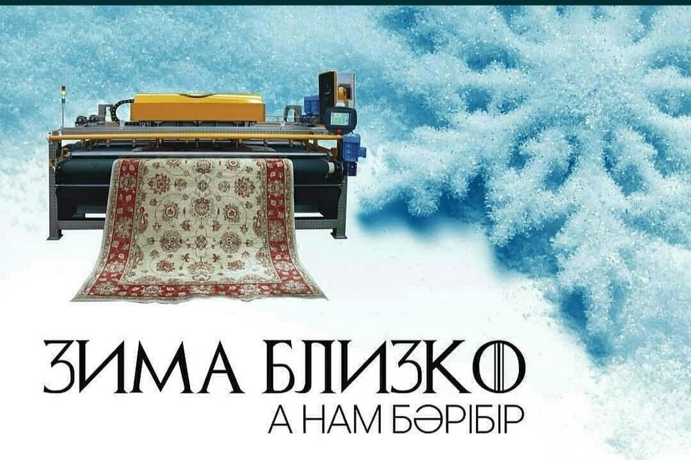 Акция от 400тг! Стирка,чистка,химчистка ковров!+ В ПОДАРОК парфюмируем ...