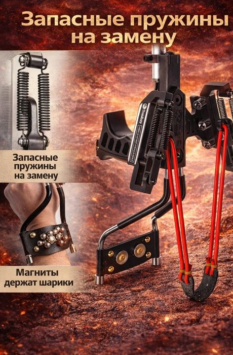 Рогатка рибаловная и для спорт развлечения