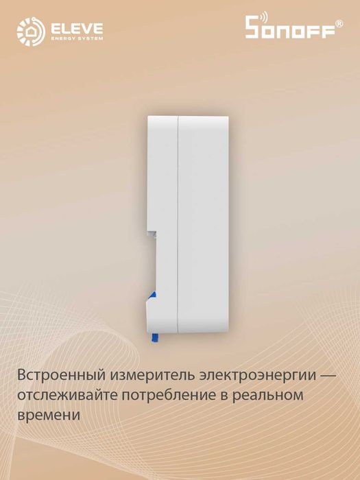 Умный высокомощный реле Sonoff POW 25А | POWR3