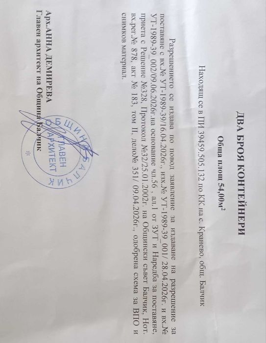 Парцел в с. Кранево