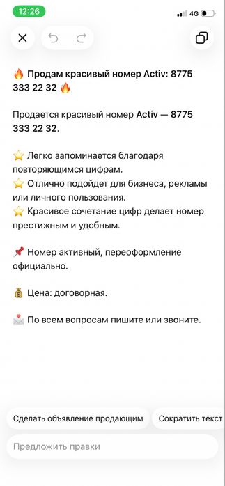 Продам номер рабочий