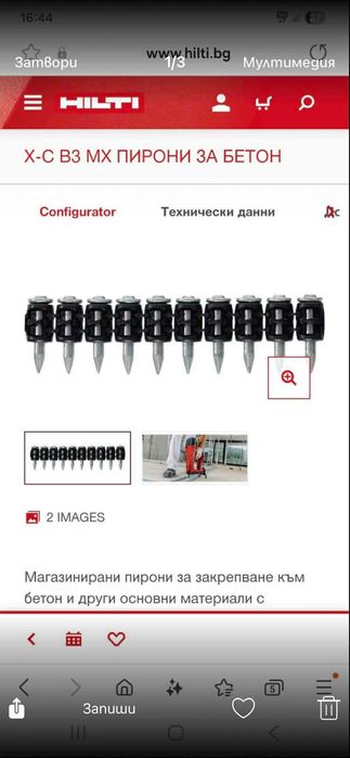 Пирони за бетон Hilti X-C B3 MX