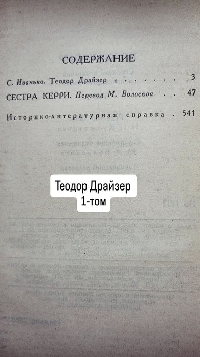 А С. Пушкин сочинения. Теодор Драйзер