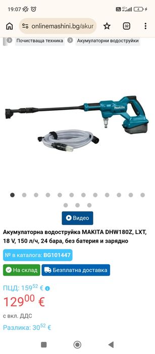 Акумулаторна Водоструйка Makita Dhw 18v180Z