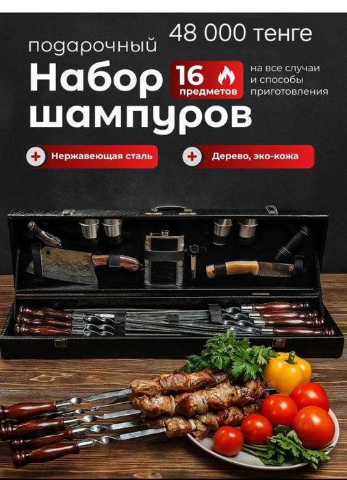 Элитный шашлычный набор-столик