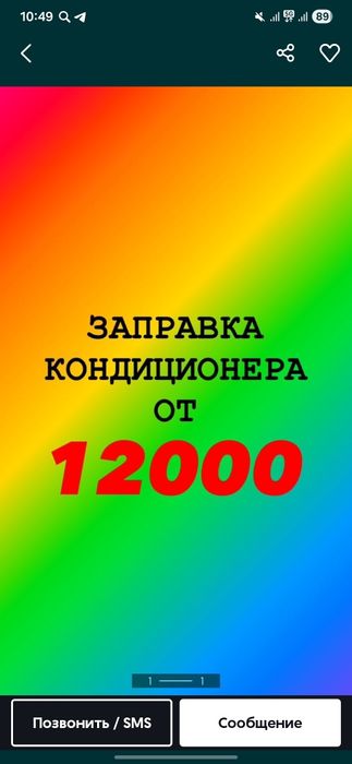 Заправка кондиционера