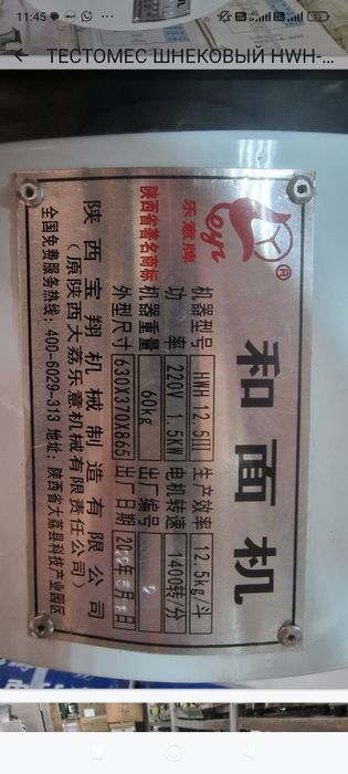 Тестомес шнековый HWH 12.5кг