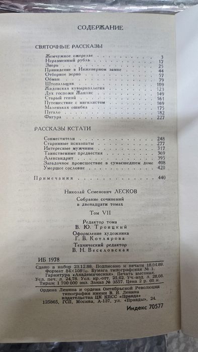 Продается книга Н.С.Лесков