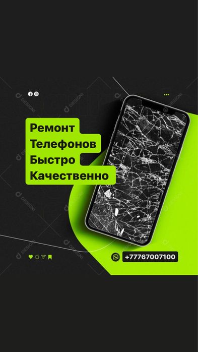 Ремонт телефонов Костанай