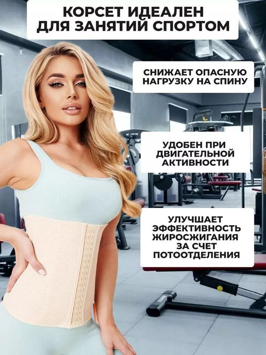 Корсет утягивающий для похудения живота и талии под одежду